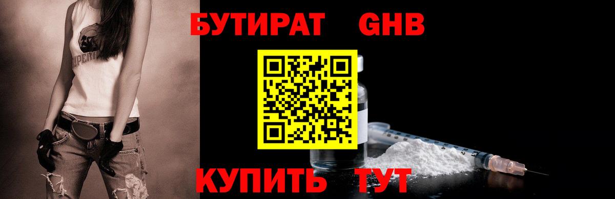 Кореновск  Бутират  Вход с VPN  Бутират оксибутират 