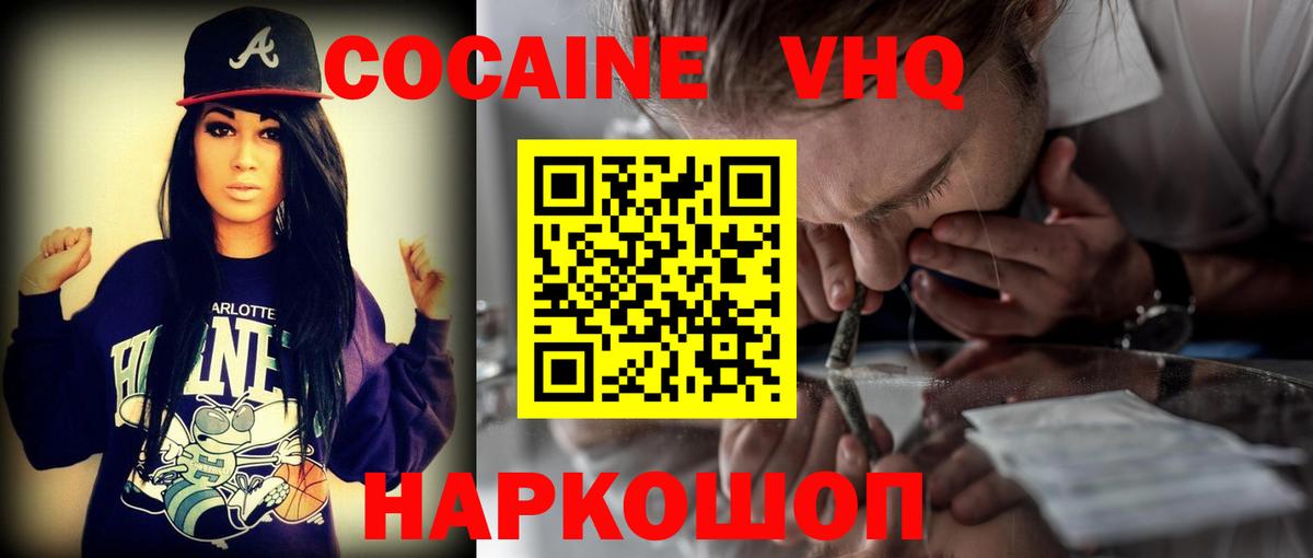 Кореновск  КОКАИН VHQ  Cocaine Columbia  Вход с VPN 