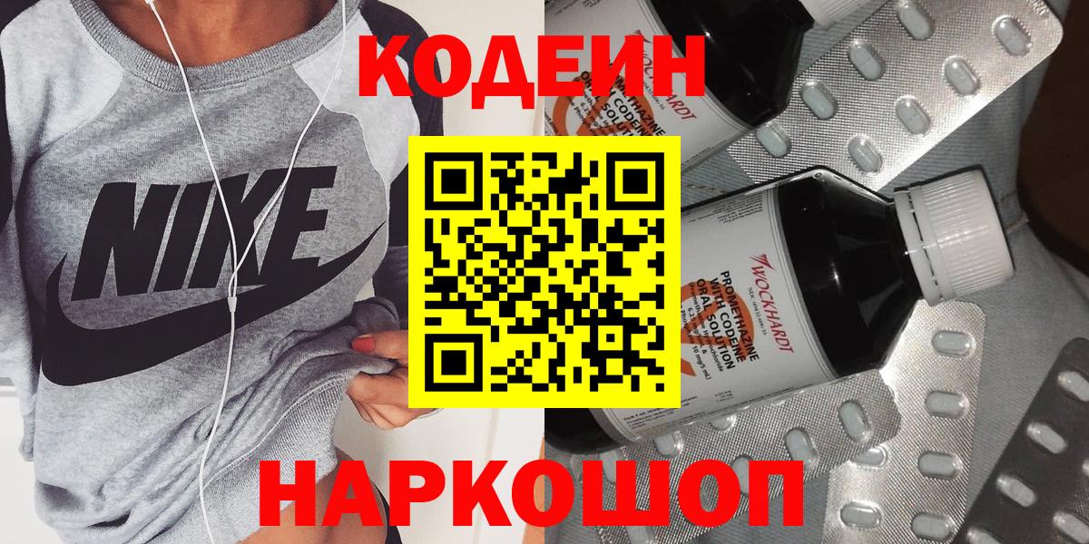 Codein напиток Lean (лин)  Вход с VPN  Кодеиновый сироп Lean напиток Lean (лин)  Кореновск 