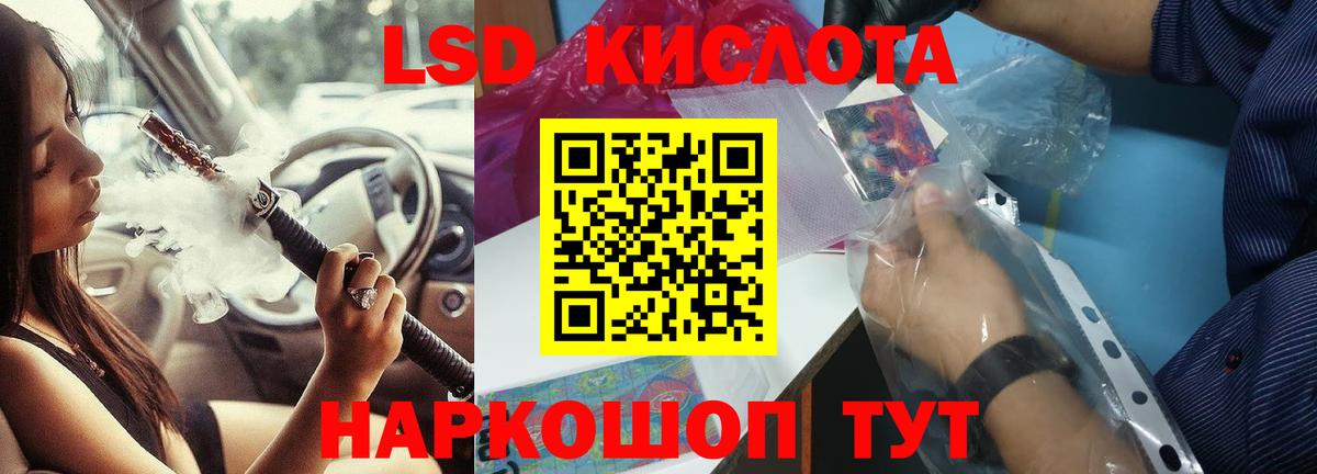 LSD-25 экстази ecstasy Кореновск