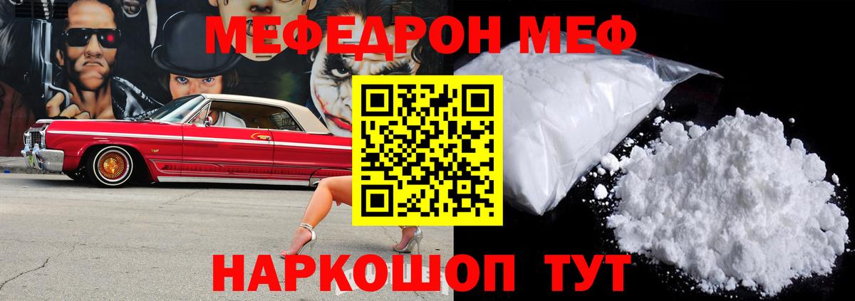 МЕФ мяу мяу  Мефедрон  Кореновск  Вход с VPN 