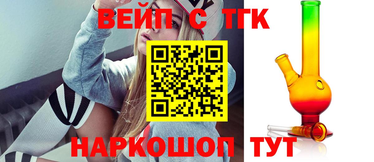 ТГК вейп с тгк Кореновск